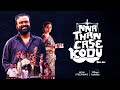 NnaThanCasekodu | Tamil Trailer