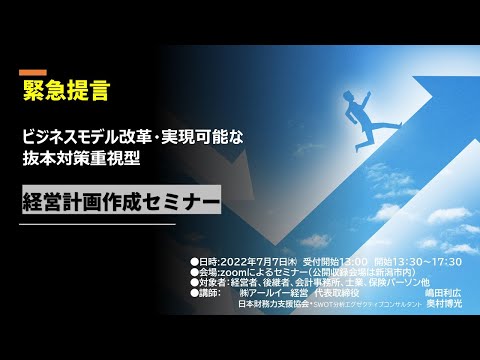 , title : '7月7日開催　ビジネモデル改革クロスSWOT分析実務zoomセミナー紹介動画'