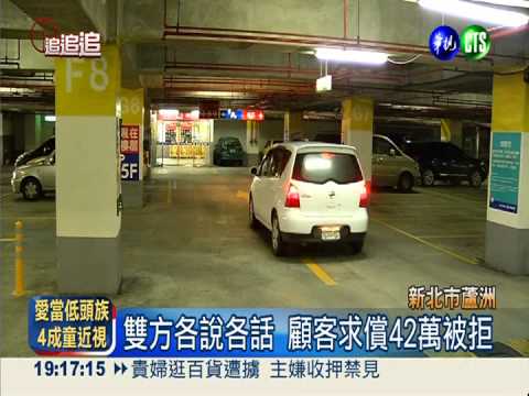 誤闖未開放樓層 男撞傷索賠42萬