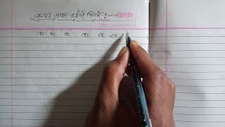 preview picture of video 'Exam pass karne ke liye Sundar writing Kaise likhe'