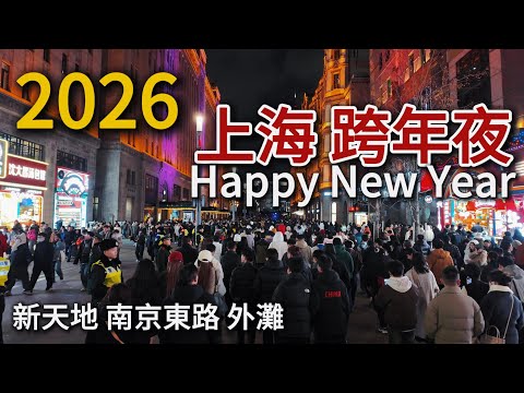 Shanghai New Year’s Eve 2025 🇨🇳 | Xintiandi, Nanjing Road & The Bund LIVE