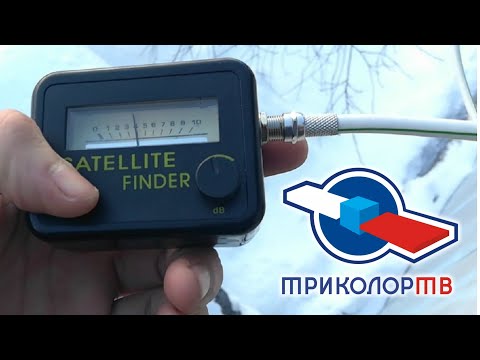 Быстрая настройка Триколор ТВ прибором Satellite Finder