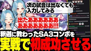 【スト6】釈迦に教わったSA3コンボを実戦で初成功させるらむち【白波らむね/釈迦/ぶいすぽ/切り抜き】