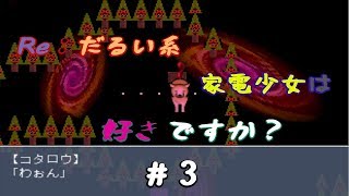 Re：だるい系家電少女は好きですか？ ＃3　ついに犬になりました。【うずまきねんび】