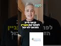 לקוח אומר, "יש לי ניסיון רע עם מוצר או שירות דומה" ואתם עונים...