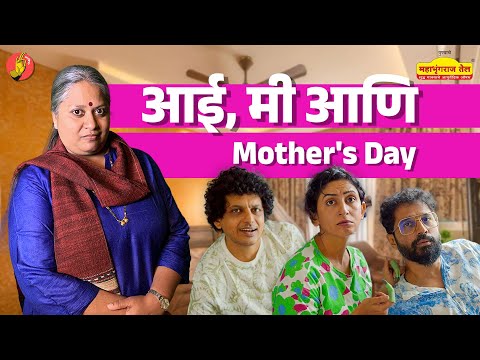 Aai, Me ani Mother's Day | Gharcha Karya | Punyache Mahabhringaraj Oil | #bhadipa