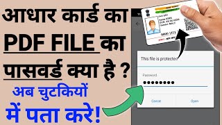How To Open Aadhar Card Pdf File | Aadhar Card Password To Open Pdf | Aadhar Card Ka Pdf Kaise Khole