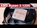 AMD YD1200BBAEBOX - відео