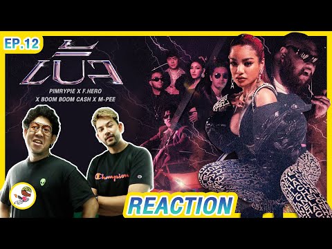 เบิ้ล (DOUBLE) - PIMRYPIE x F.HERO x BOOM BOOM CASH x M-PEE | REACTION M/V By โก๋อาร์ตฟาดเรียบ