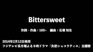 【嵐】Bittersweet（ピアノ） ARASHI