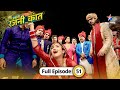 Bahu Humari Rajni Kant Amrish Huye Hurt FULL EPISODE 51