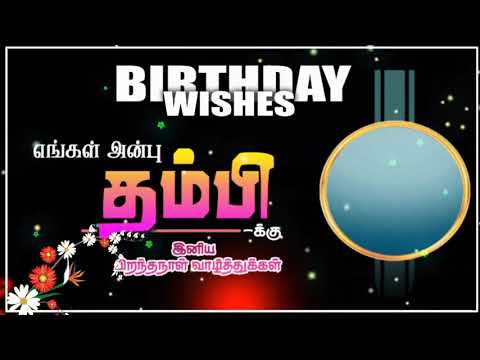 Thambi Birthday🎂[ Akka thambi love Brother ] Happy Birthday song |Tamil