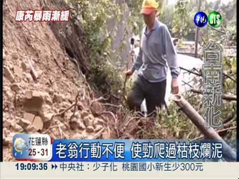 土石流沖垮屋! 大坑村落殘破不堪