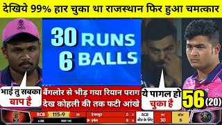HIGHLIGHTS : RCB vs RR 39th IPL Match HIGHLIGHTS | Rajasthan Royals won by 29 runs