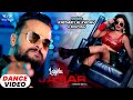KHESARI LAL YADAV लागेलु जहर DANCEVIDEO Shilpi Raj Rani Lagelu Jahar Bhojpuri Song