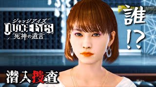 【ジャッジアイズ＃10】端木を手にかけたレインコートの男とはいったい何者なのか？真相に迫る【ＰＳ５】