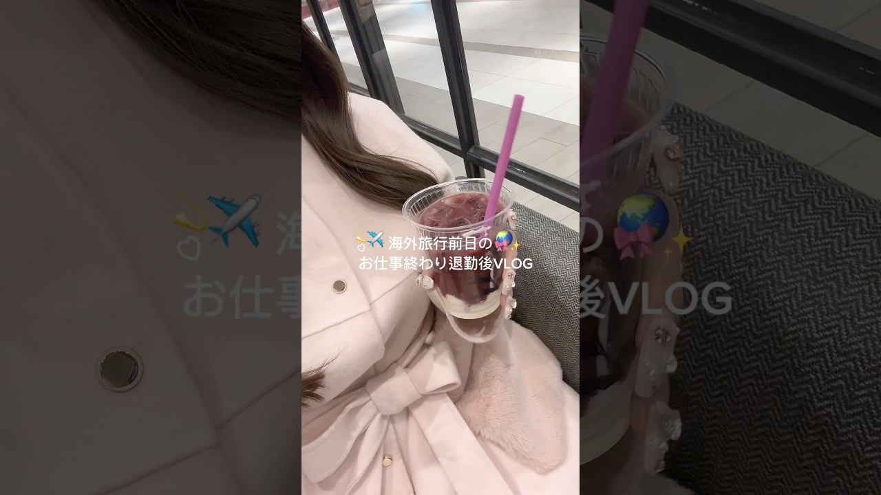 海外旅行前日のバタバタ退勤後VLOG*⋆✈☁️✨計画性が0️⃣なのでeSIMは前日に用意しとくの❕@trifa_travel #PR #トリファ #trifa #eSIM