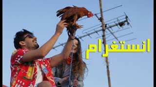 كلمات اغنية حرام يا انستقرام ياسين جرام