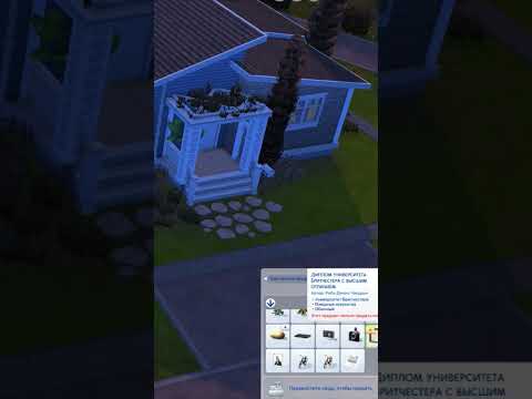 СТОИТ ЛИ УЧИТЬСЯ В УНИВЕРСИТЕТЕ СИМС 4? | Секреты The Sims 4 | #thesims4 #shorts #ts4 #симс4
