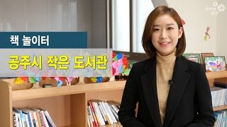 흥미진진공주 행복이야기(작은 도서관) 이미지