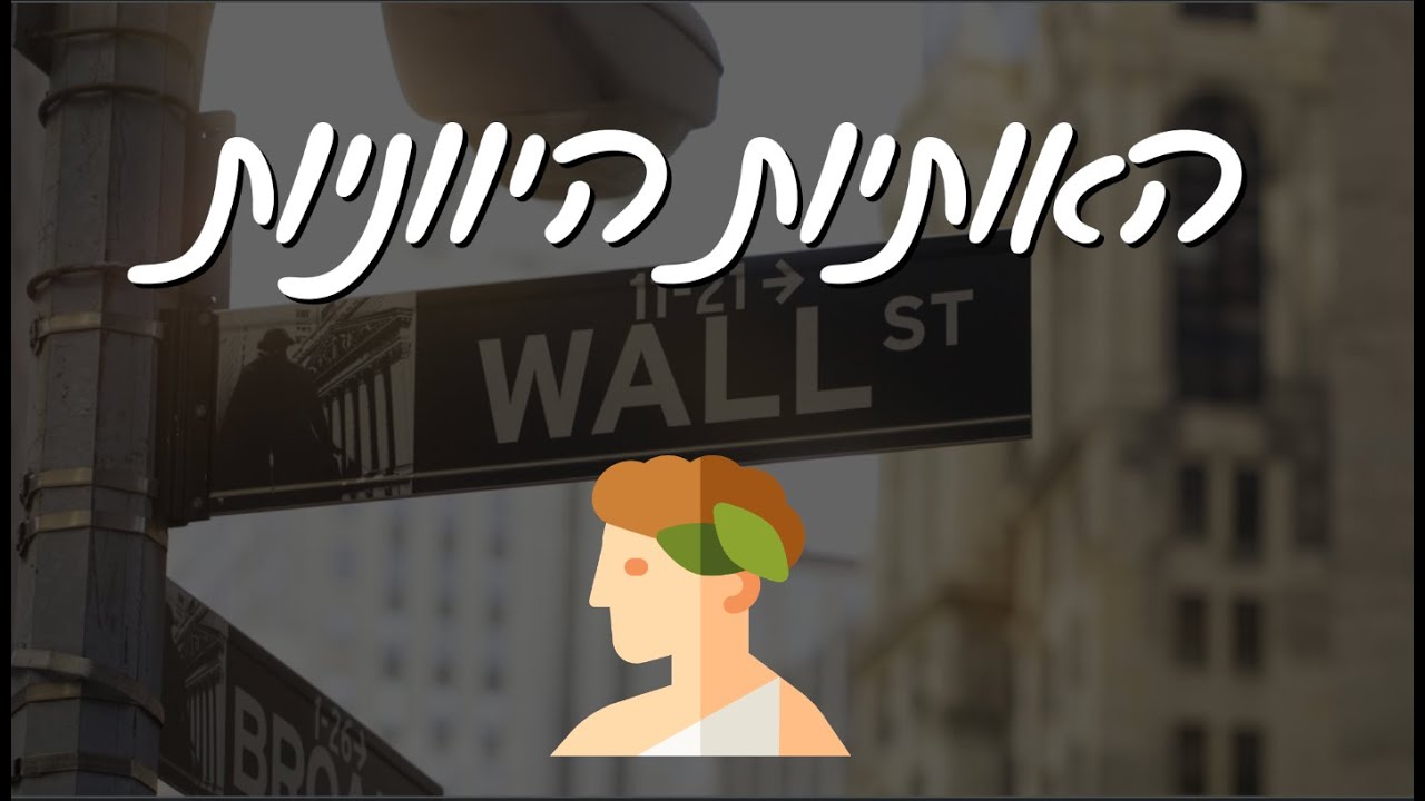 האותיות היווניות