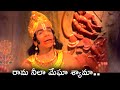 రామ నీలా మేఘా శ్యామా Rama Neela Megha Syama Full Video Song Sri Ra