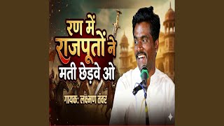 Download lagu ran me rajputo ne mati chedve o gopichand raja mp3 Download lagu ran me rajputo ne mati chedve o gopichand raja mp3