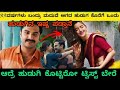 Ashoka vanamlo Arjuna kalyanam Movie explained in Kannada || Kannada movies #kannada