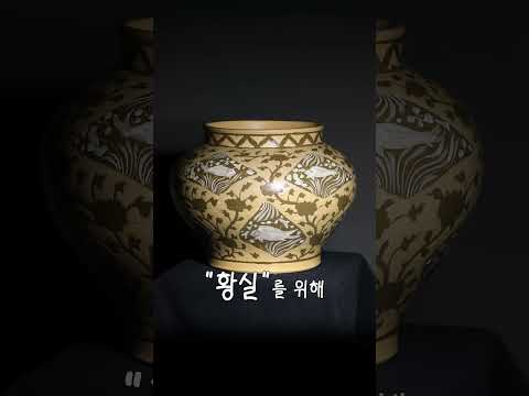 황제밖에 쓰지 못했다는 전설의 도자기 #shorts