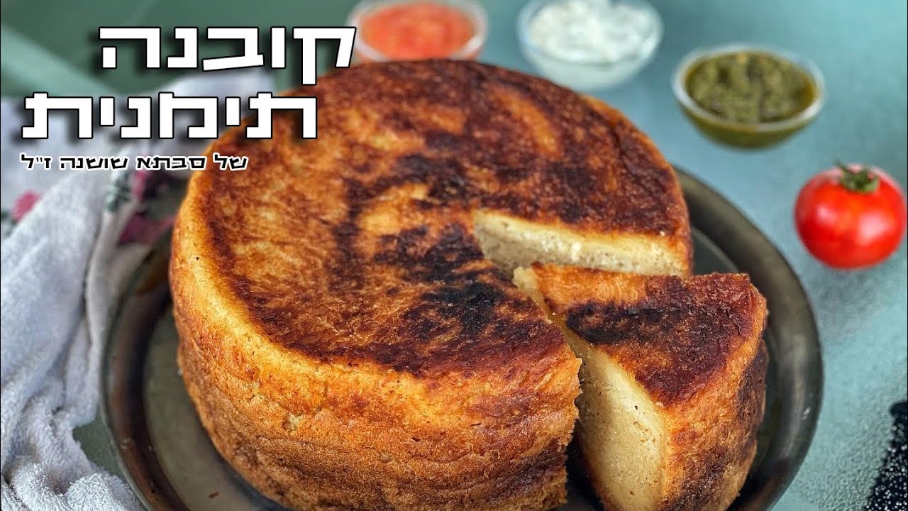 צפו בסרטון הוידאו של המתכון