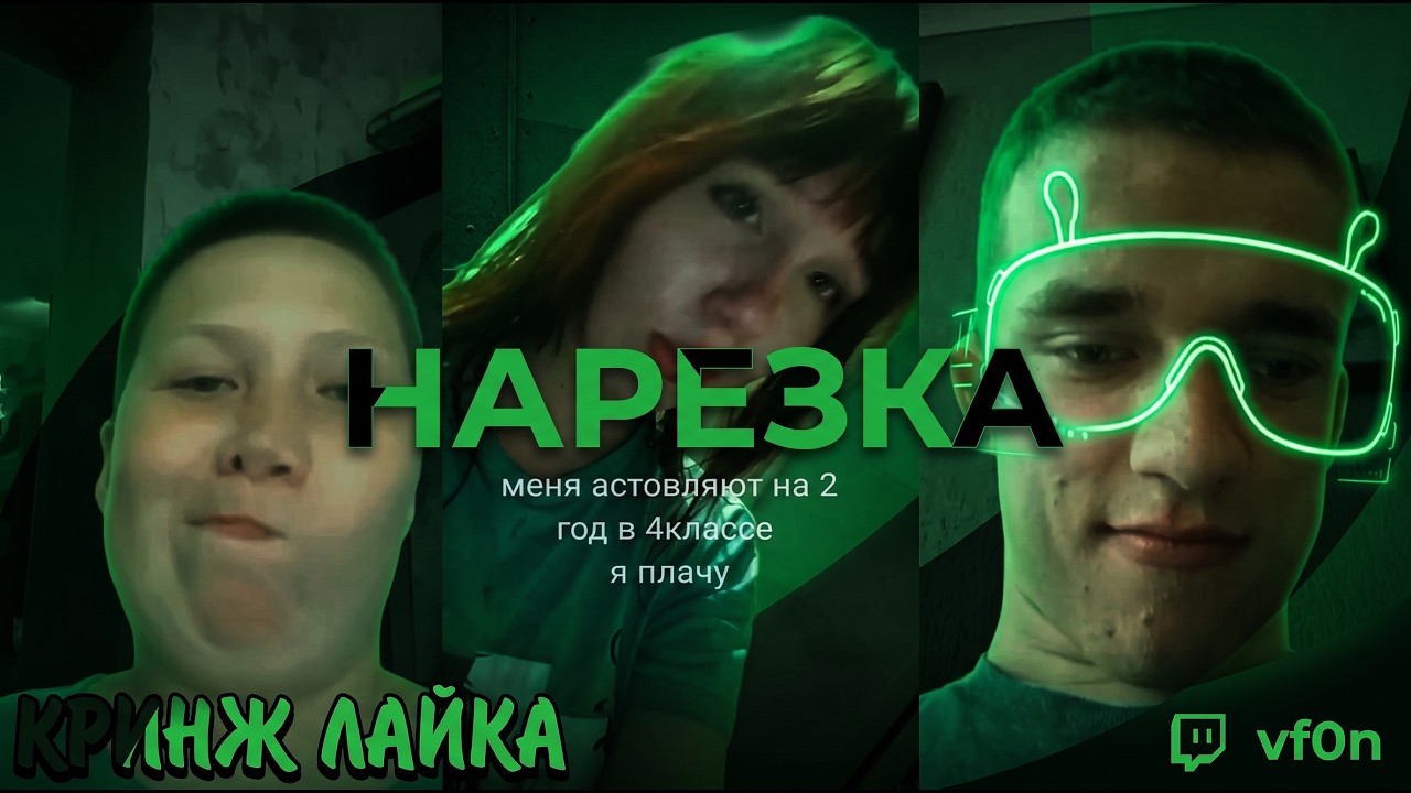 Конченые дети в Like **РЕАКЦИЯ**