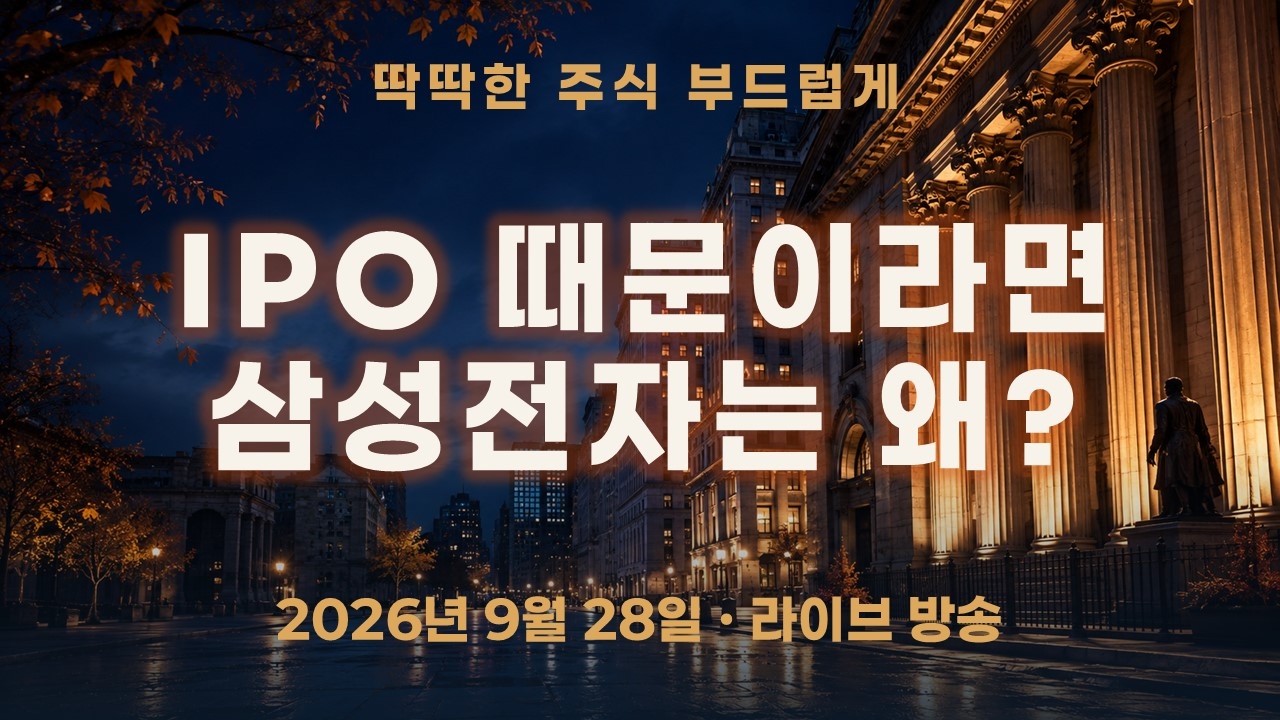 SK하이닉스 급락, 정말 솔리다임 IPO 때문일까? 삼성전자는 왜 더 빠졌나