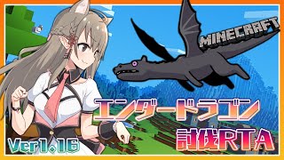 【マイクラVer1.16】最新Verエンドラ討伐！初RTA( ᐢ˙꒳​˙ᐢ )【#楠栞桜】