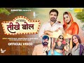 Tikhe Bol Vicky Kajla Sonam Tiwari Ruchika Jangid Anu Sardanaa Kiran Verma Sonotek