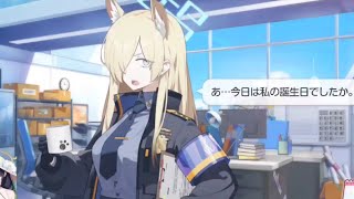 【ブルアカ】カンナの誕生日ボイス
