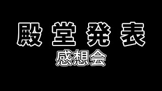 【デュエマ】遂に殿堂発表！振り返り感想会！！【殿堂発表】