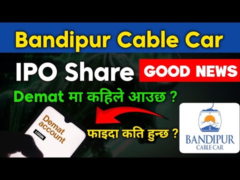 Bandipur cable car ipo | bandipur cable car ipo listing date | ipo share market in nepal