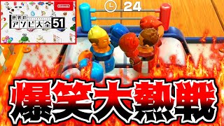 タイマンで殴り合ったら大爆笑したｗｗｗｗ【世界のアソビ大全51】