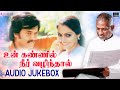 Un Kannil Neer Vazhindhal Movie Audio Jukebox Rajinikanth Balu Mahendra Ilaiyaraaja Official