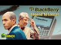 Blackberry Movie 2023 | Movie Explain In Hindi and Urdu