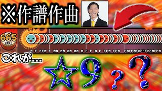 【激ムズ】""無告知""で収録された曲の難易度がぶっ飛んでる件【太鼓の達人】