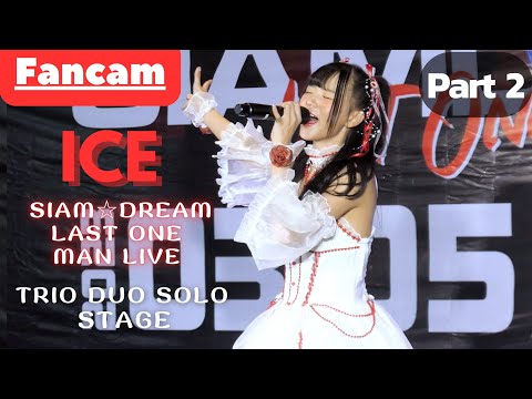 ICE Siam☆Dream - Full Stage 5 Songs (Part 2) [Fancam] @ Siam☆Dream Last One Man Live | 230305