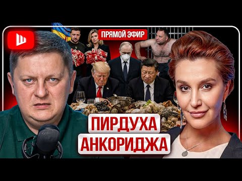 🔥 КРОВАВАЯ ШУШАРА! Шоу-выкуп Ермака. Лавров ВСКРЫЛ правду. Трамп и Си делят Россию — Егорова