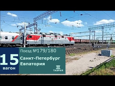 Поезд москва евпатория таврия Поезд москва евпатория таврия