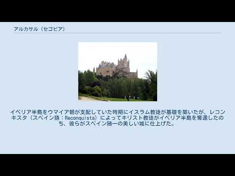 アルカサル (セゴビア)