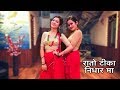 RATO TIKA NIDHAR MA | Nepali Song | DANCE COVER | Melina Rai |  Samragyee Shah