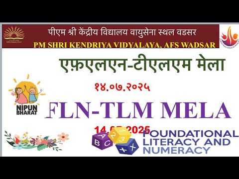 एफएलएन – टीएलएम मेला 2025 की झलकियाँ