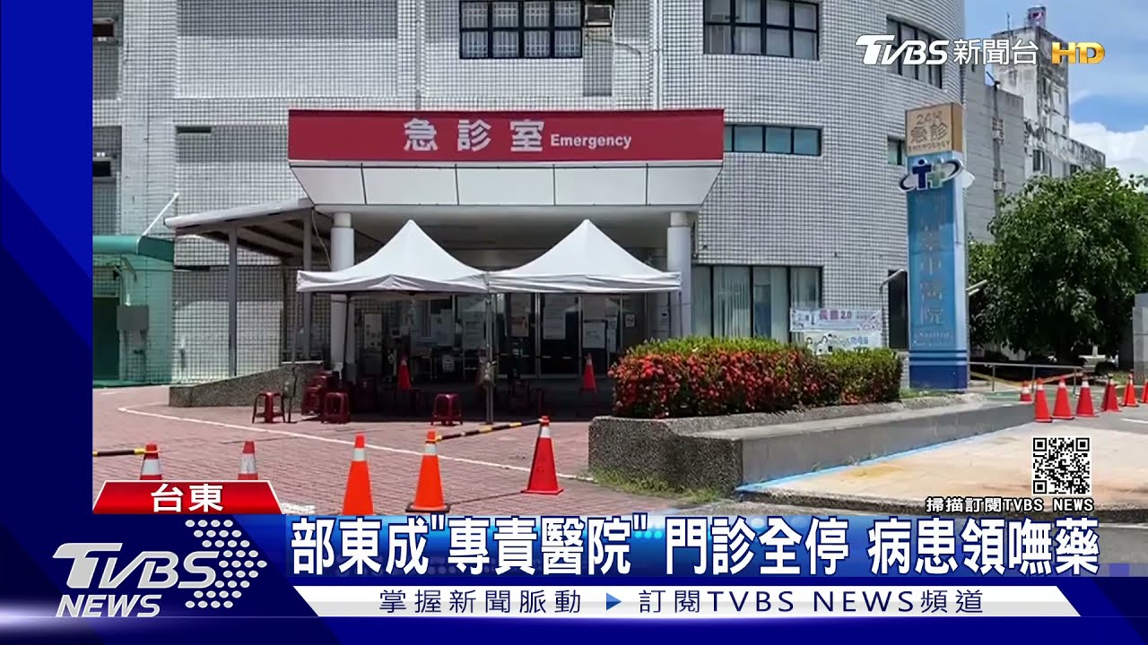 門診全停！台東醫院成「專責醫院」　上千病患抱怨領嘸藥