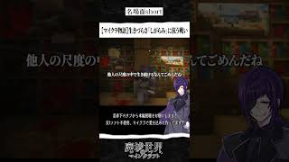 【マイクラ物語-切り抜き】生きづらさ「しがらみ」に抗う戦い #minecraft #マイクラ物語