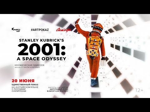 «2001 год: Космическая одиссея» обсуждение с Евгением Жариновым